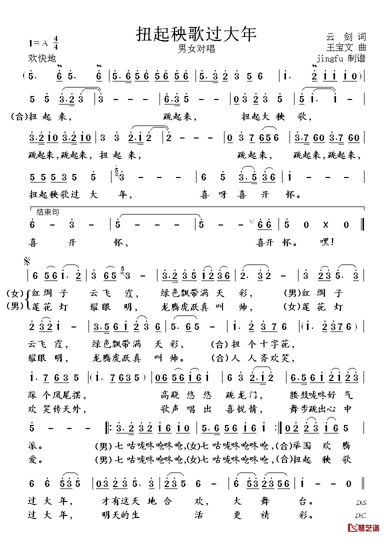 扭起秧歌过大年简谱_云剑词/王宝文曲