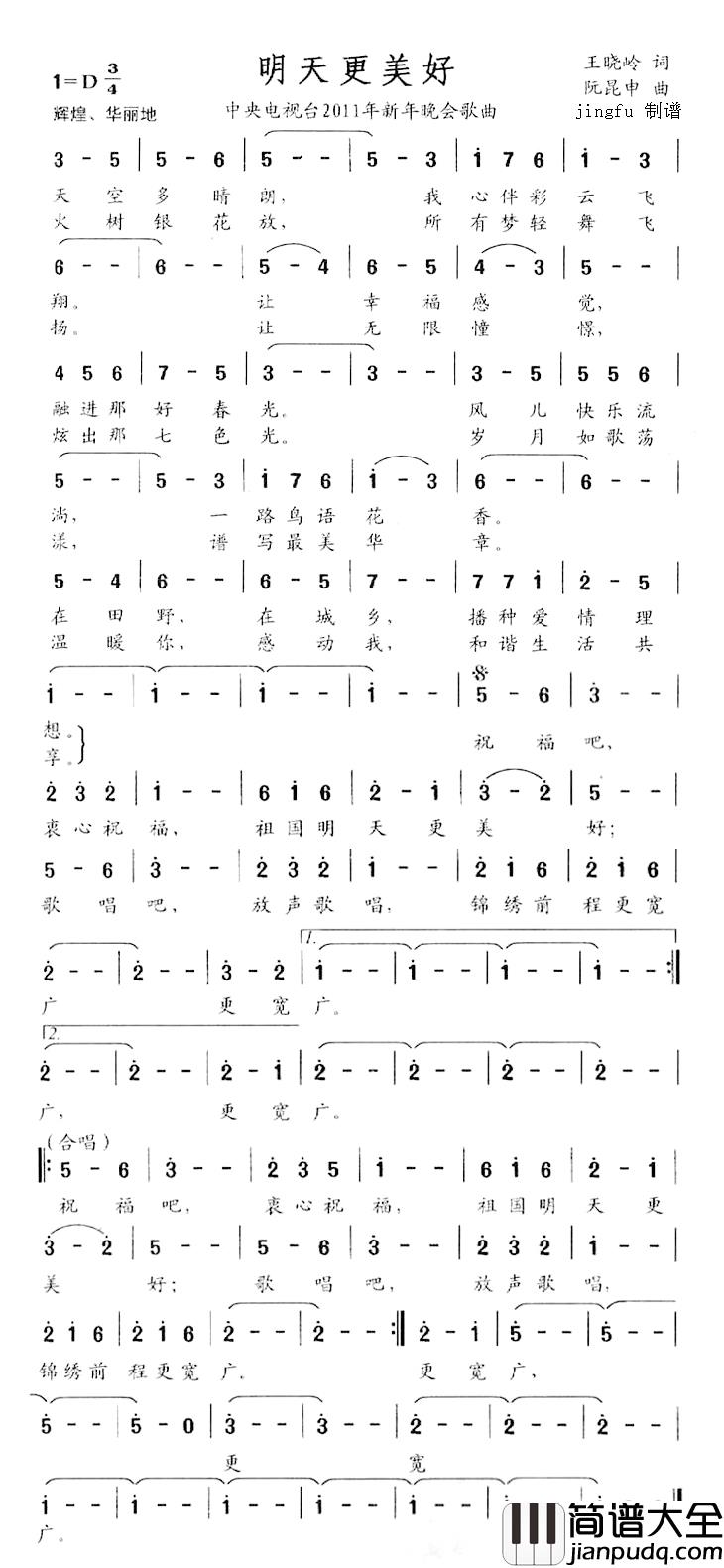 明天更美好简谱_王晓岭词/阮坤申曲