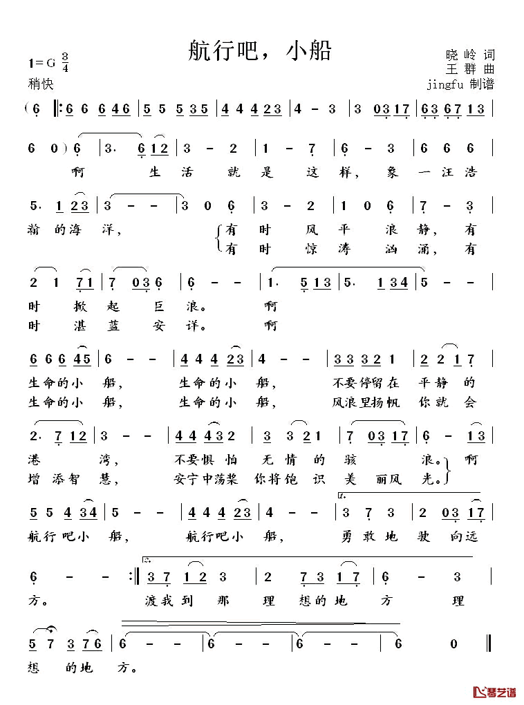 航行吧,小船简谱_晓岭词/王群曲