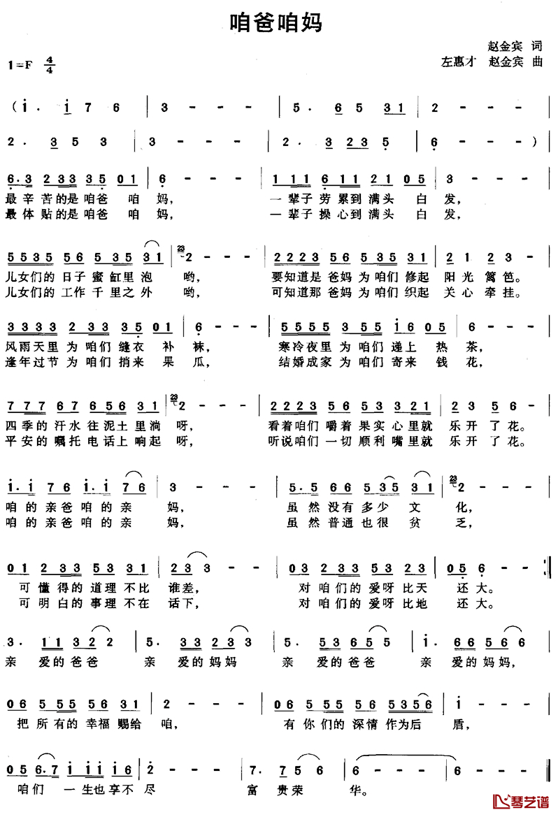 咱爸咱妈简谱_赵金宾词_左惠才_赵金宾曲