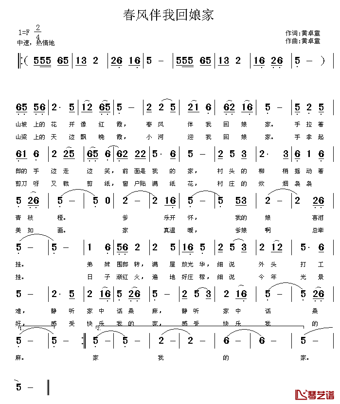 春风伴我回娘家简谱_黄桌童词/黄桌童曲黄卓童_