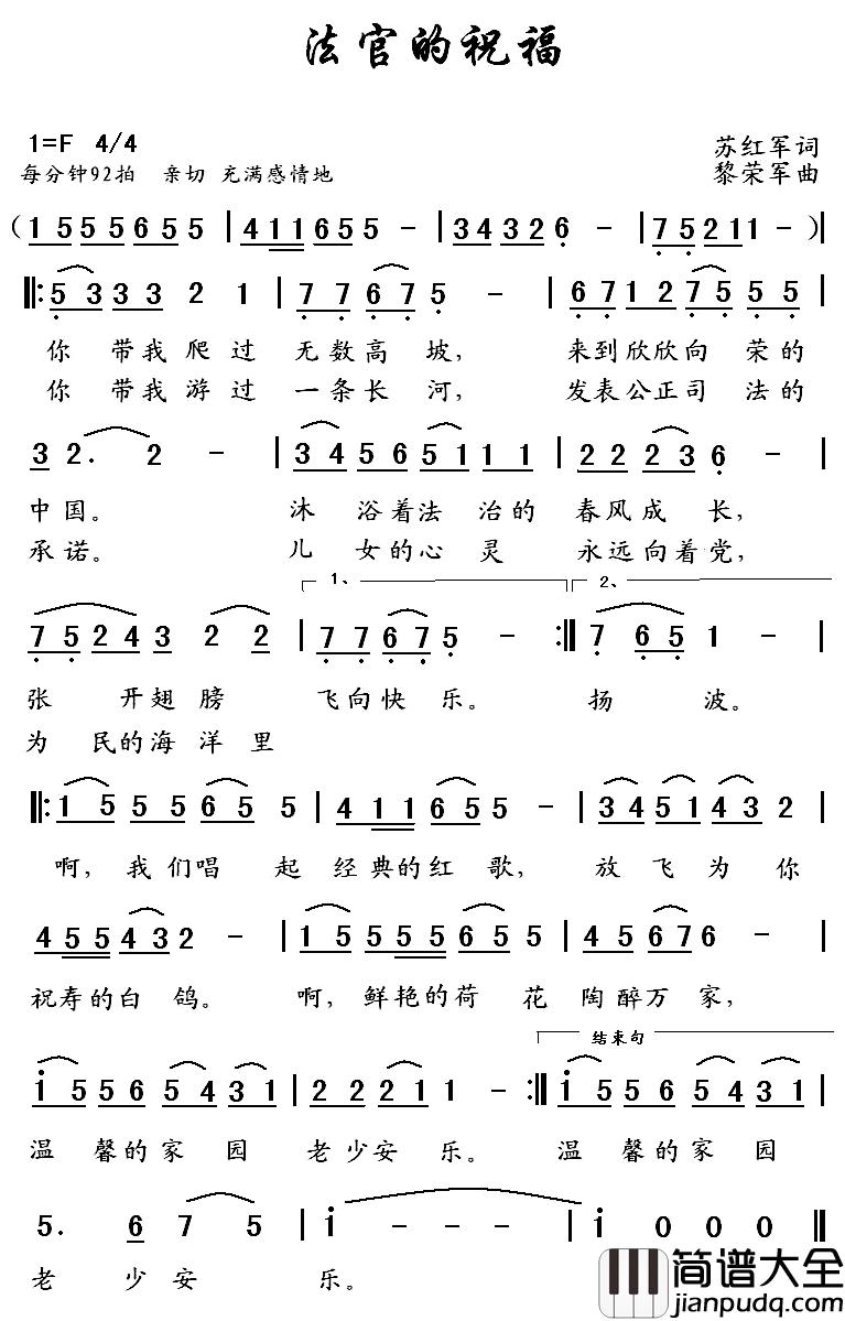 法官的祝福简谱_苏红军词/黎荣军曲