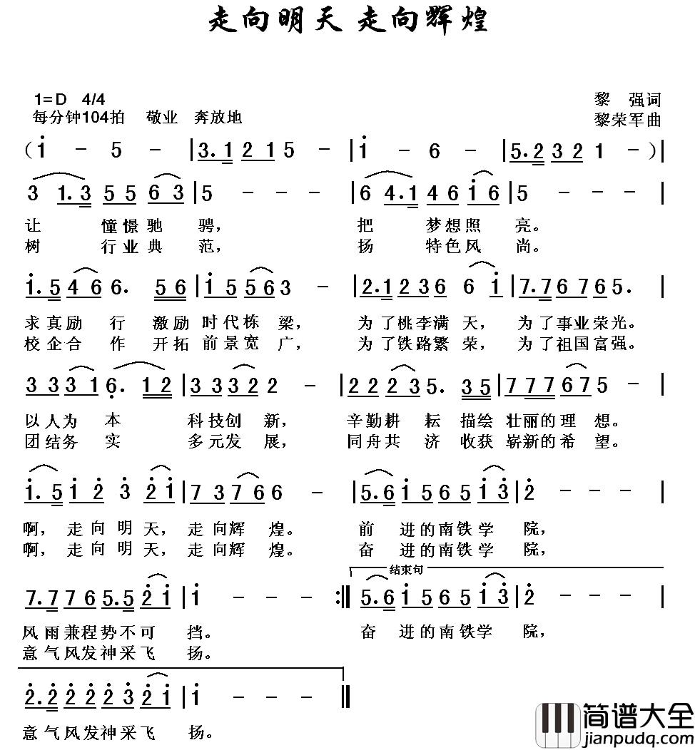 走向明天_走向辉煌简谱_黎强词/黎荣军曲