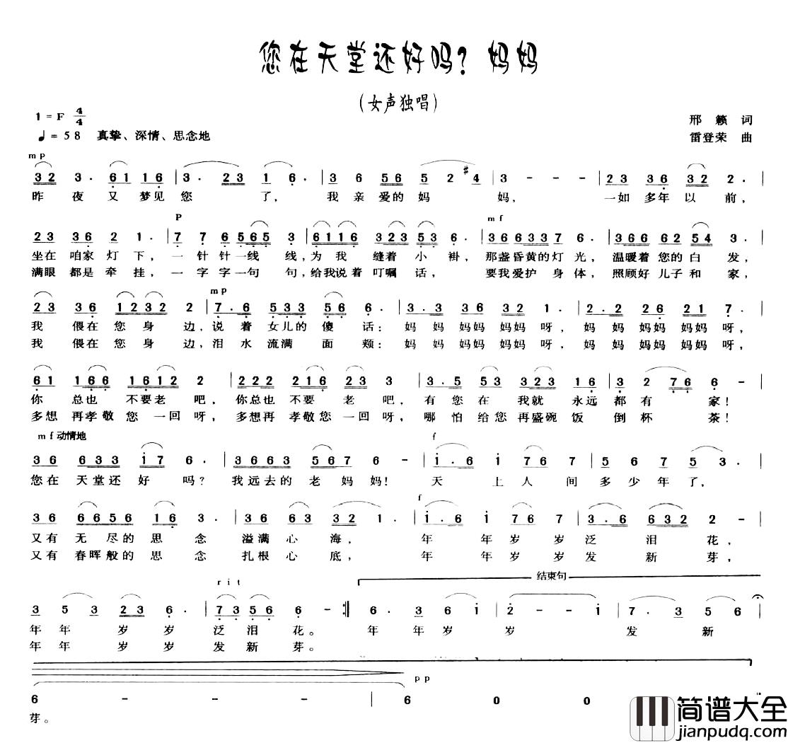 您在天堂还好吗?妈妈简谱_邢籁词_雷登荣曲