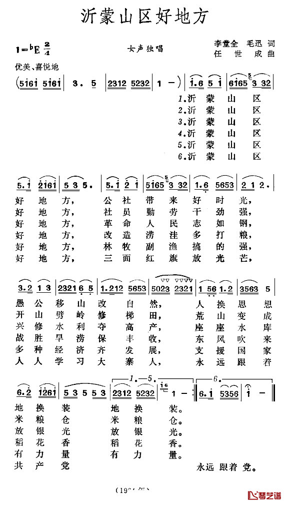 沂蒙山区好地方简谱_