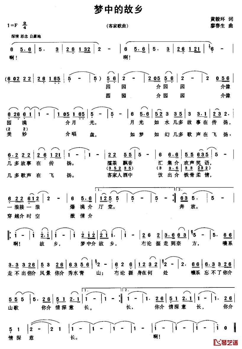 梦中的故乡简谱_黄毅环词_廖春生曲