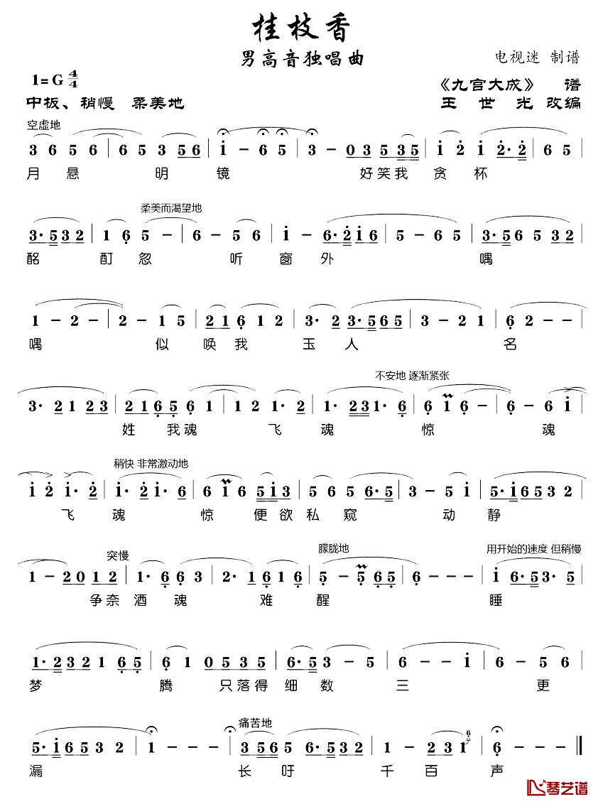 桂枝香简谱__九宫大成_谱词/王世光编曲曲