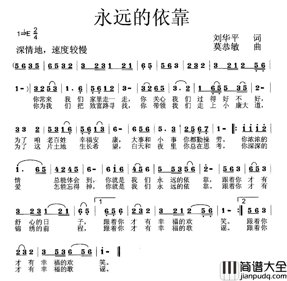 永远的依靠简谱_刘华平词_莫恭敏_曲冬雪*箫航_