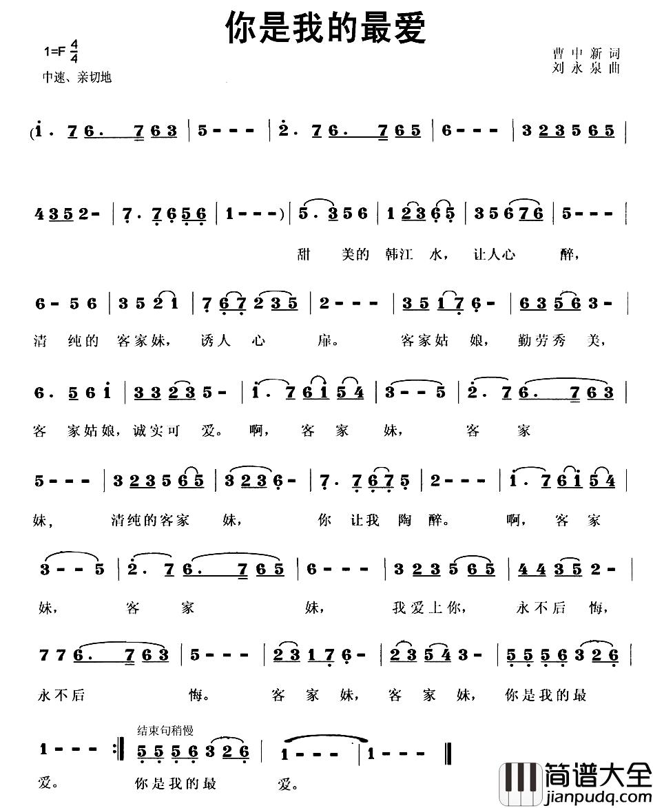 你是我的最爱简谱_曹中新词_刘永泉曲