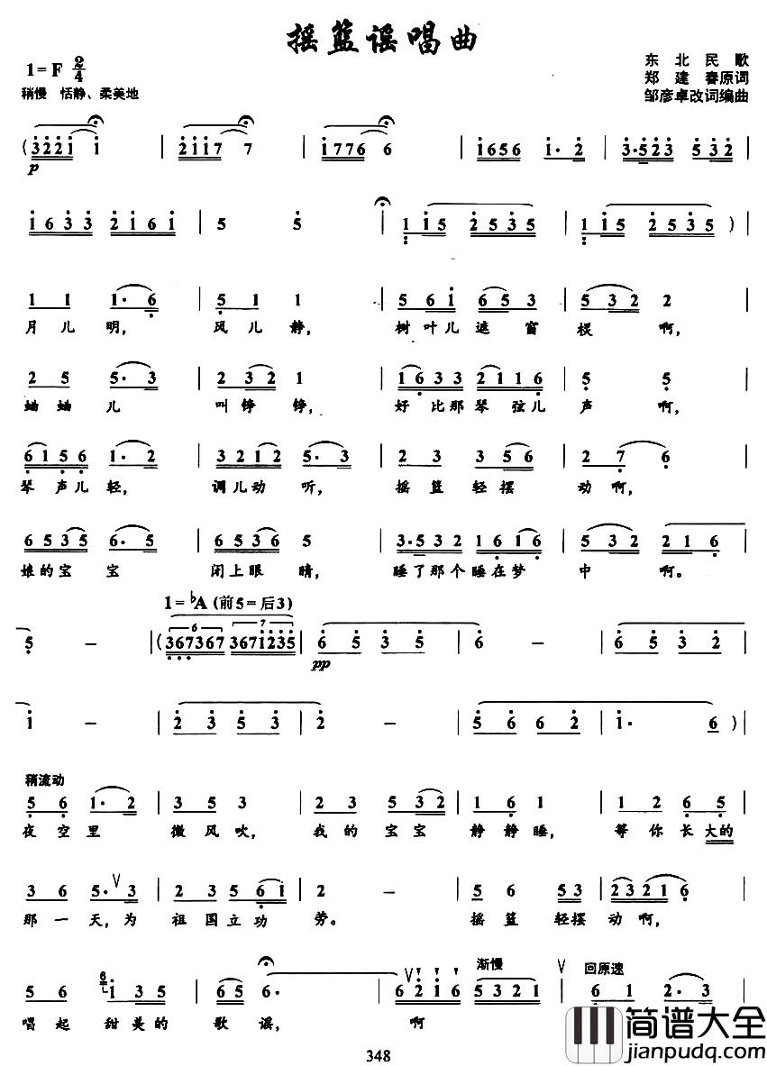 摇篮谣唱曲简谱_