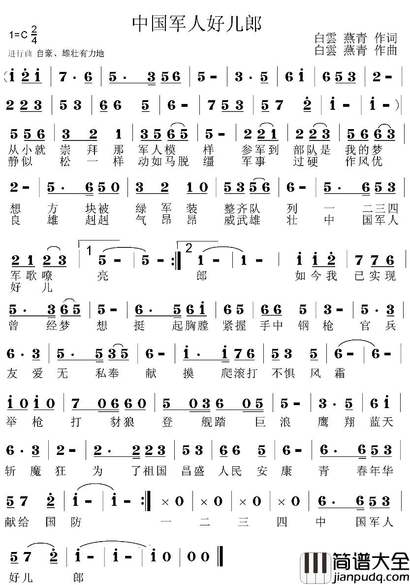 中国军人好儿郎简谱_