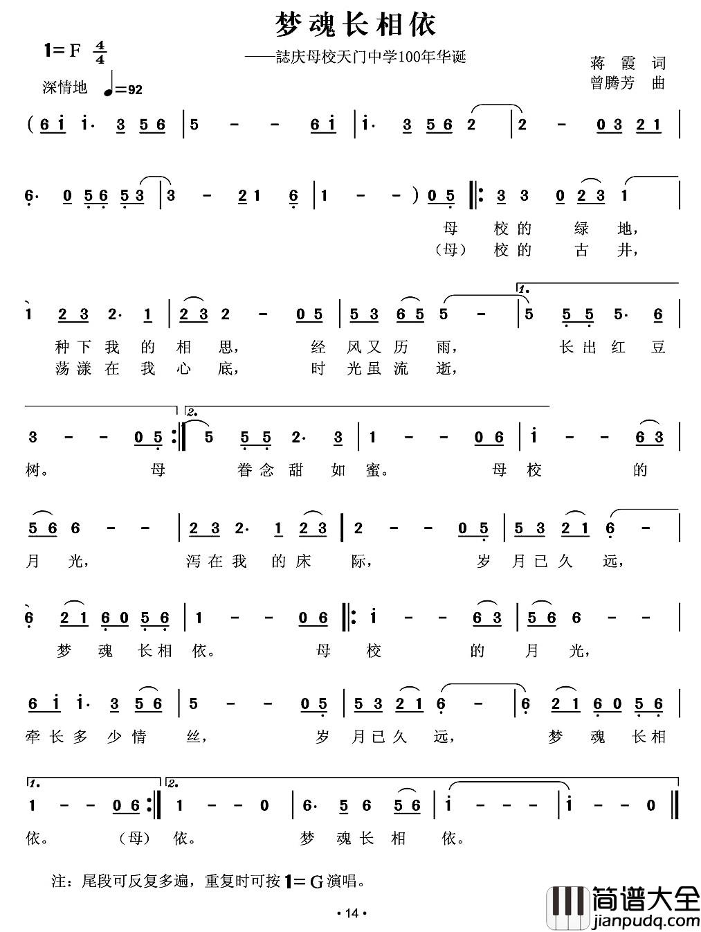 梦魂长相依简谱_蒋霞词_曾腾芳曲