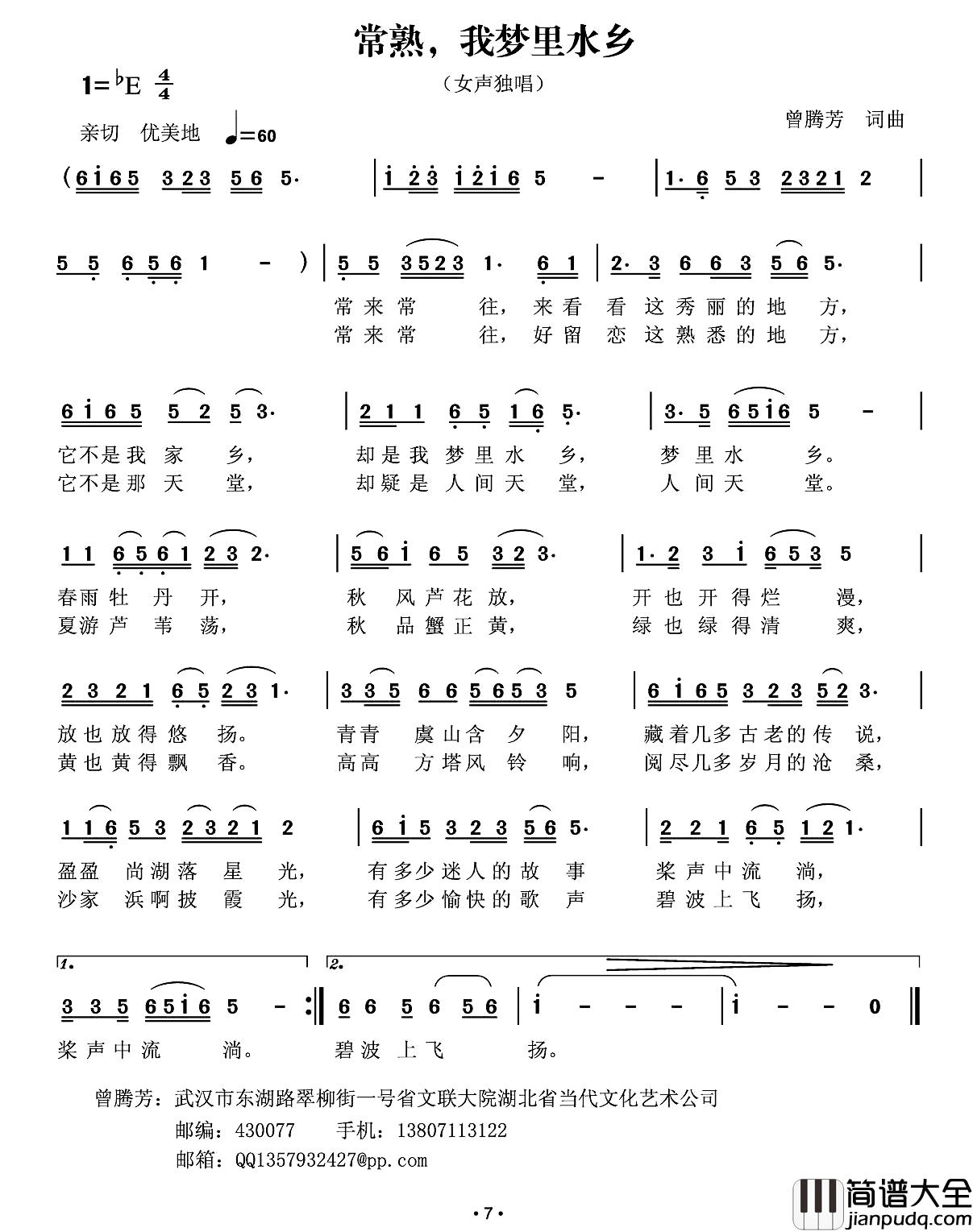 常熟，我梦里水乡简谱_曾腾芳词曲