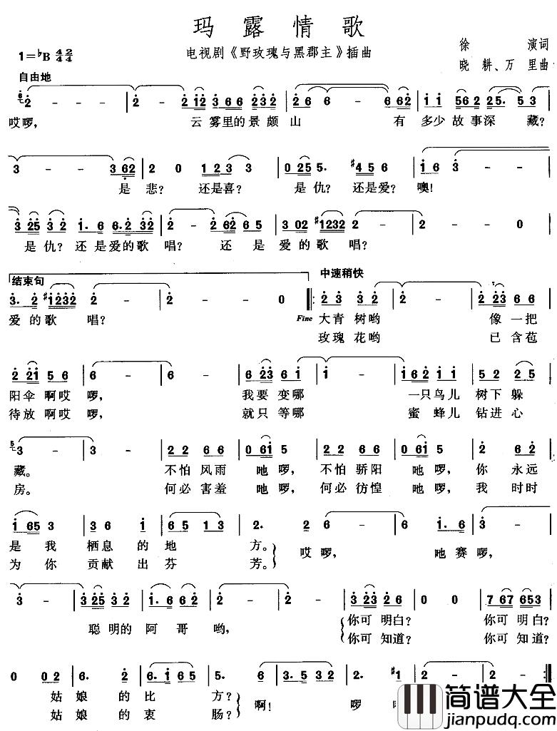 玛露情歌简谱_