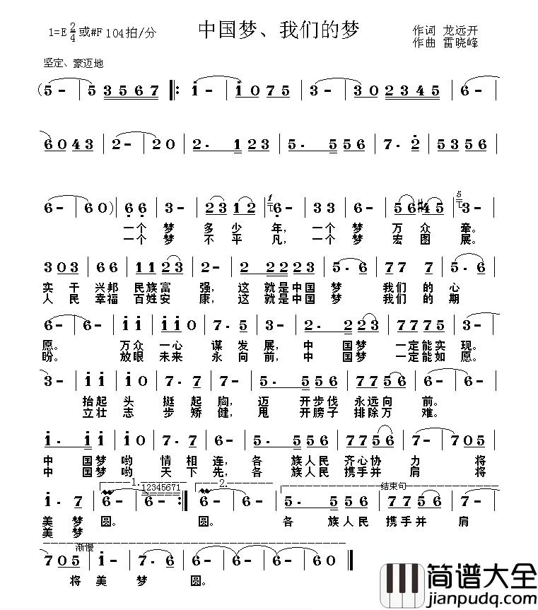 中国梦、我们的梦简谱_又名：中国梦