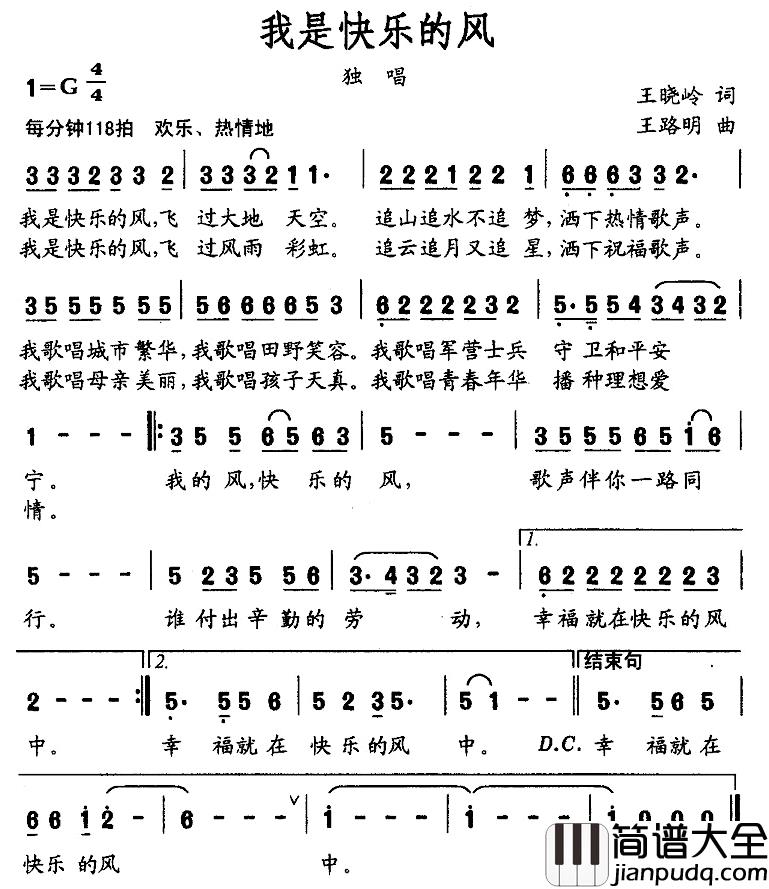 我是快乐的风简谱_王晓岭词/王路明曲