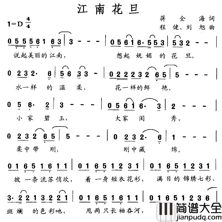 江南花旦简谱_蒋全海词/程健刘旭曲