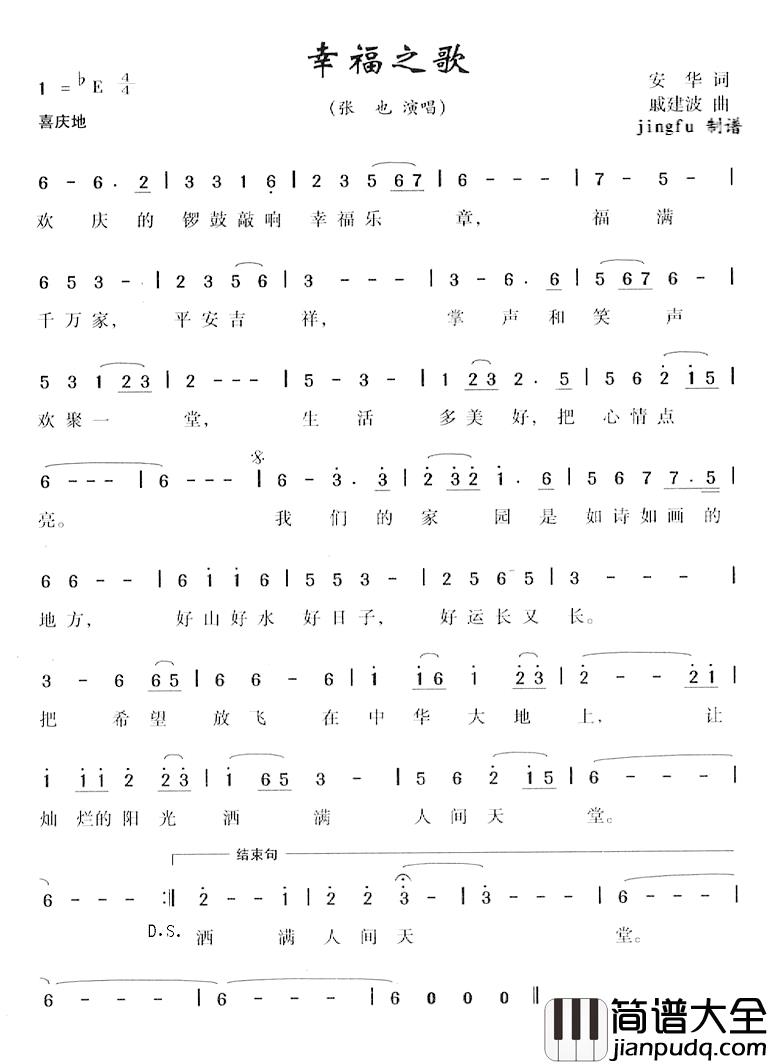 幸福之歌简谱_安华词/戚建波曲