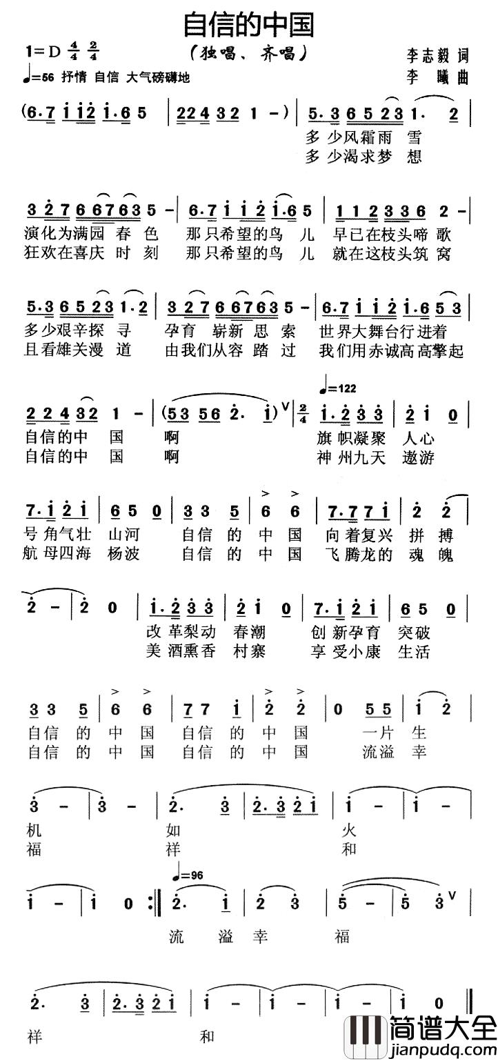 自信的中国简谱_刘志毅词_李曦曲