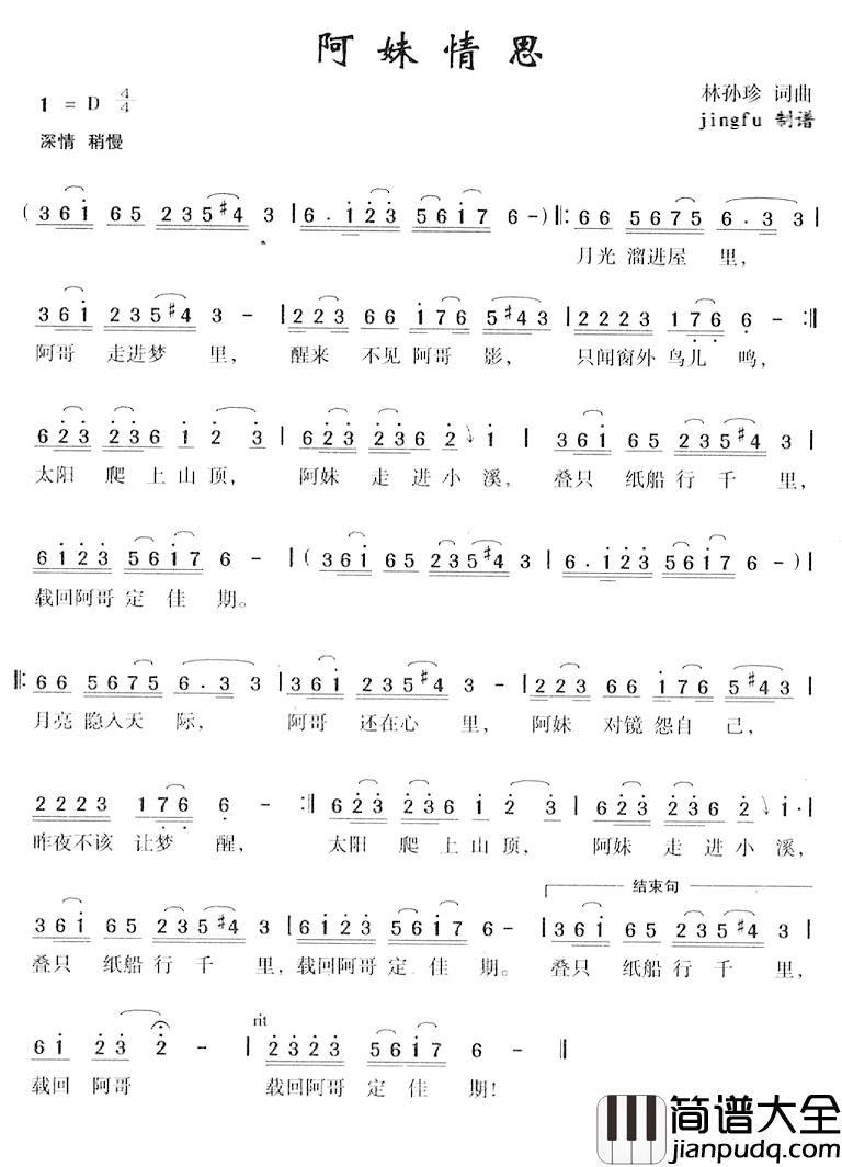 阿妹情思简谱_林孙珍词/林孙珍曲
