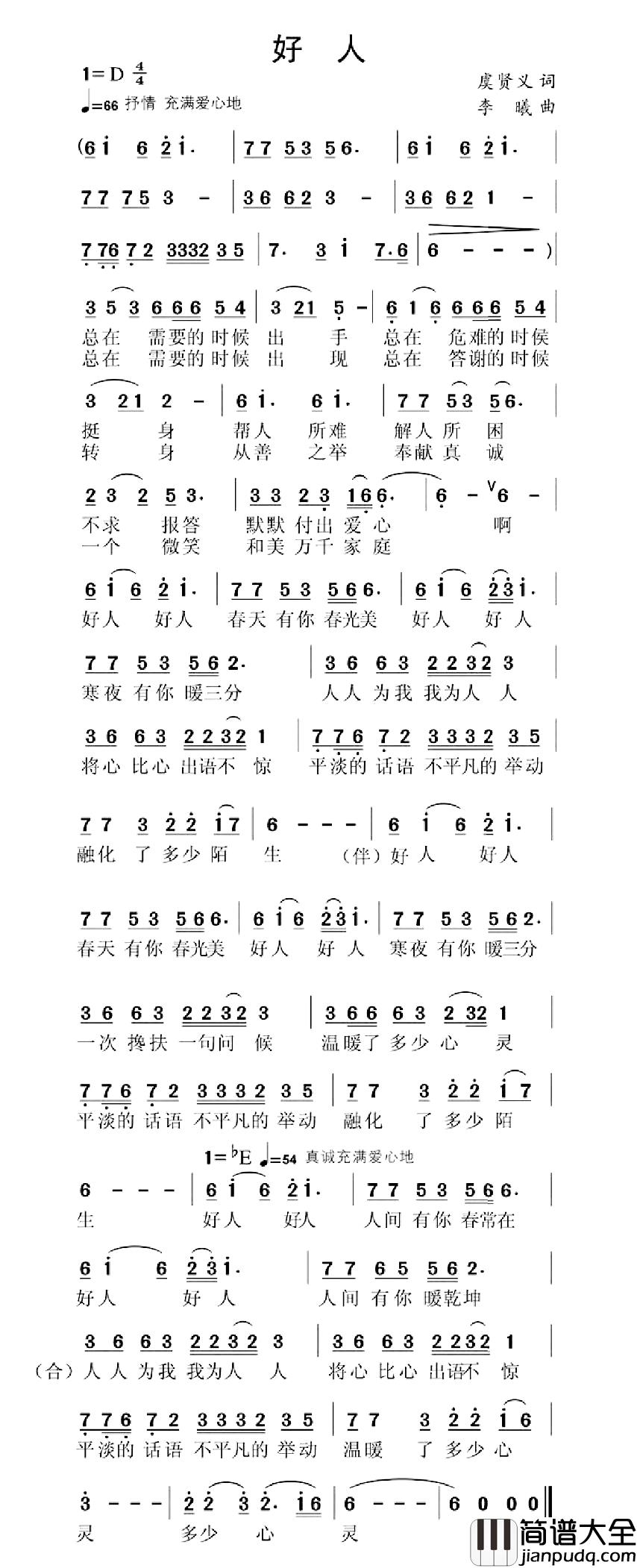 好人简谱_虞贤义词_李曦曲