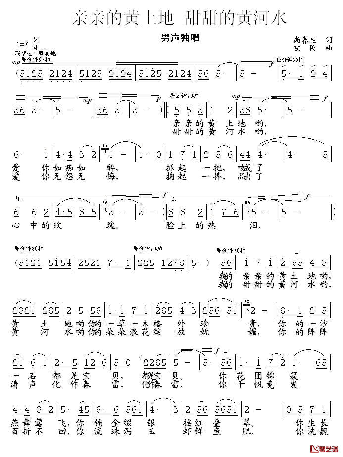 亲亲的黄土地_甜甜的黄河水简谱_尚春生词/铁民曲黄涛_