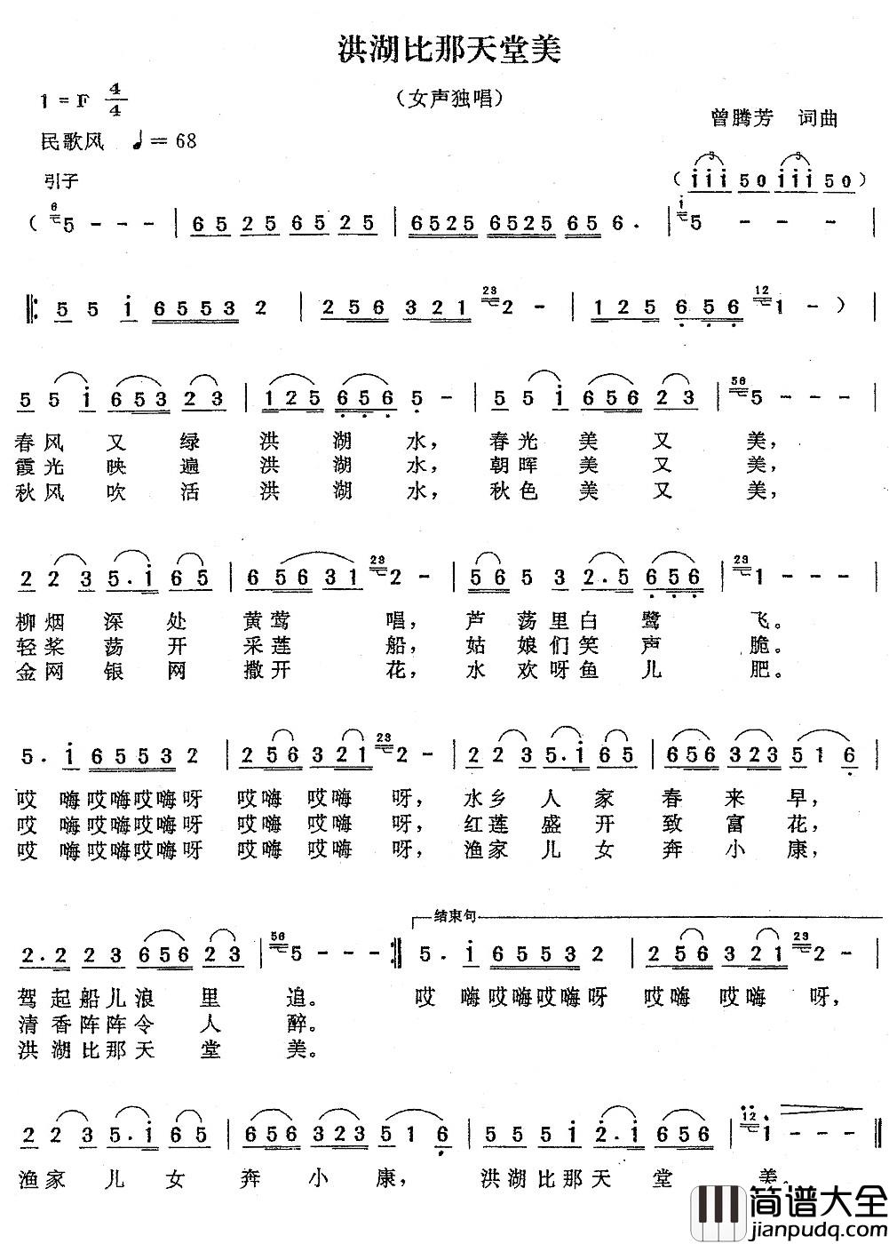 洪湖比那天堂美简谱_曾腾芳词曲