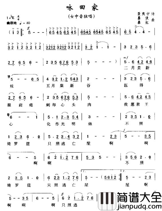 咏田家简谱_