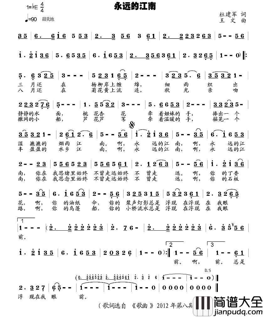 永远的江南简谱_杜建军词_王文曲