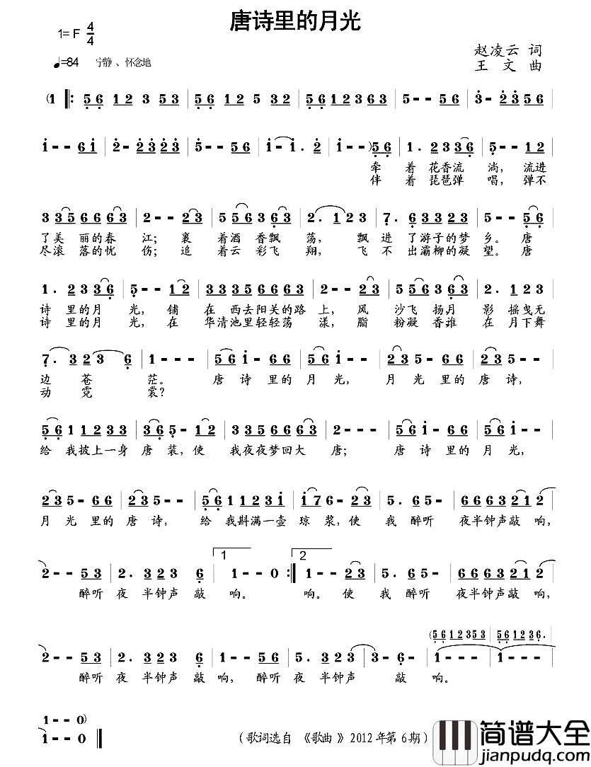 唐诗里的月光简谱_赵凌云词_王文曲