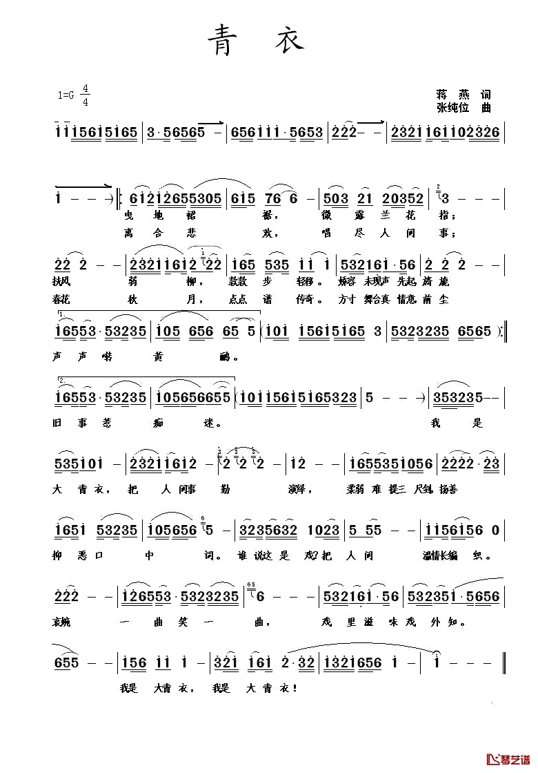 青衣简谱_蒋燕词_张纯位曲