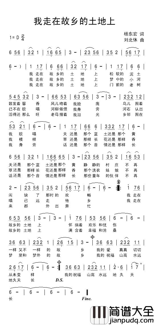 我走在故乡的土地上简谱_杨东宏词_刘北休曲