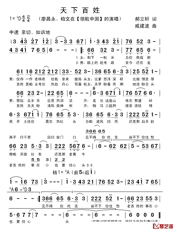 天下百姓简谱_郝立轩词_戚建波曲廖昌永,柏文_