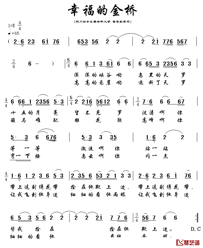 幸福的金桥简谱_