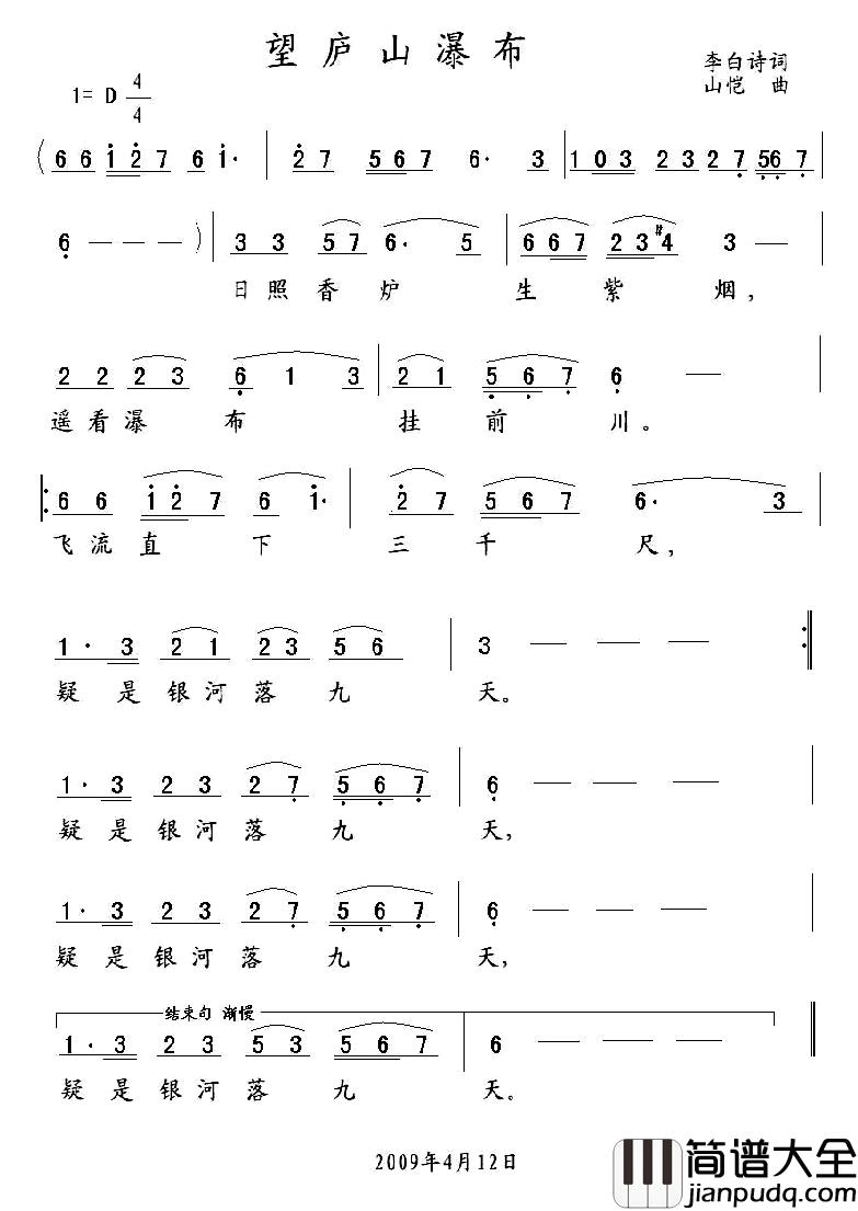 望庐山瀑布简谱_[唐]李白词_山恺曲