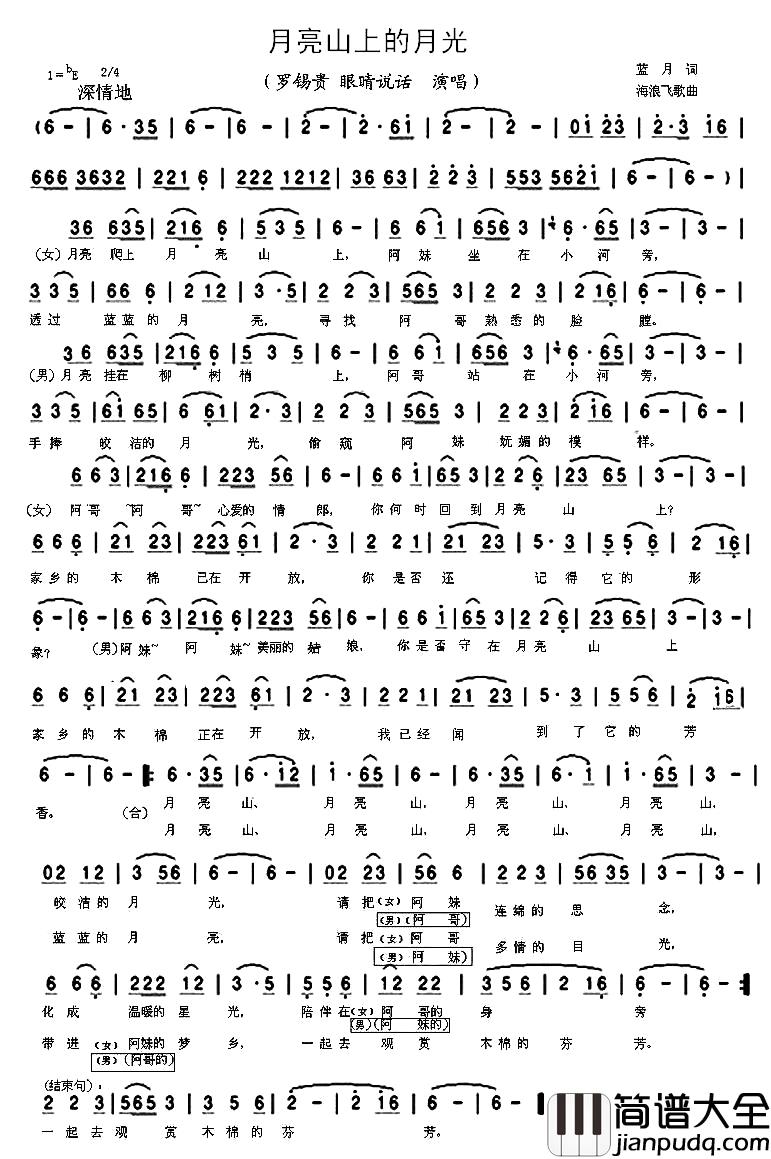 月亮山上的月光简谱_蓝月词_海浪飞歌曲罗锡贵眼睛说话_