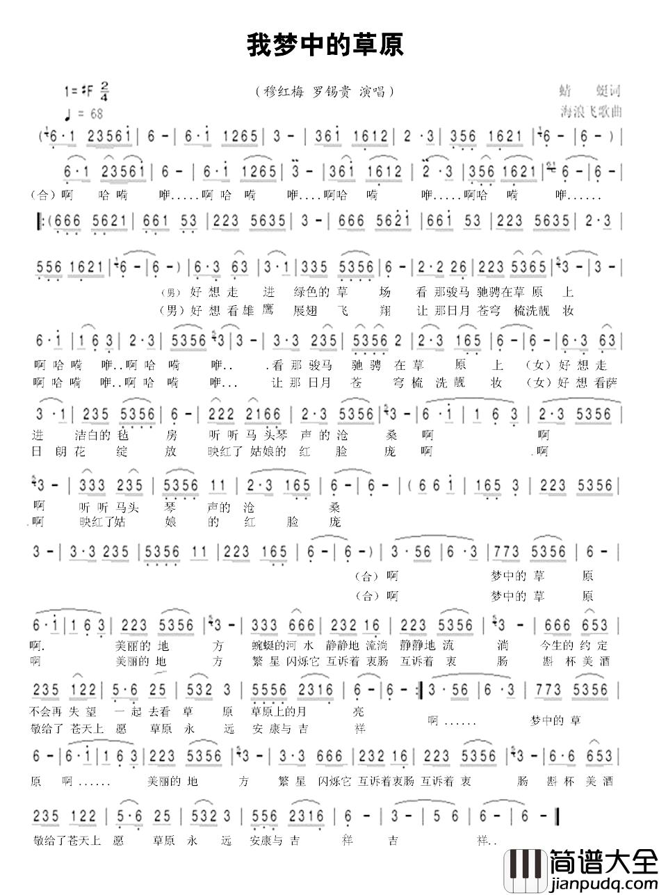 我梦中的草原简谱_谢广娟词_海浪飞歌曲穆红梅罗锡贵_