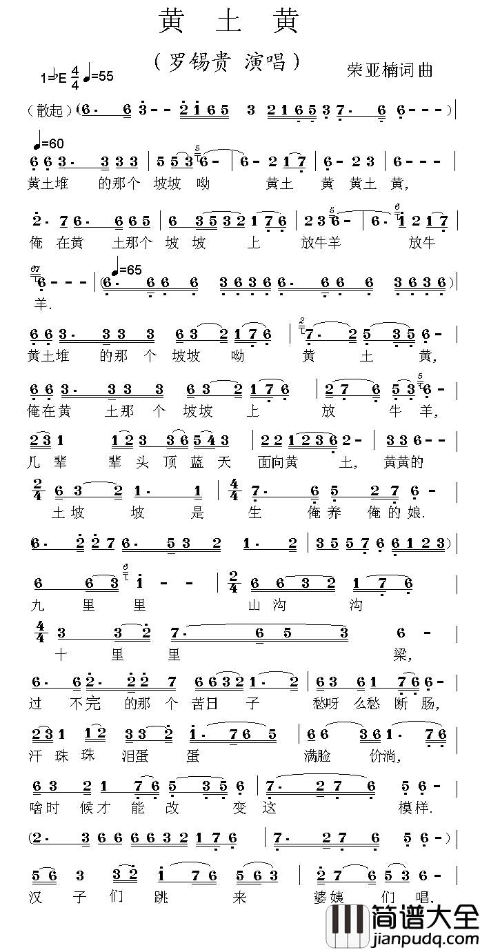 黄土黄简谱_荣亚楠_词曲罗锡贵_