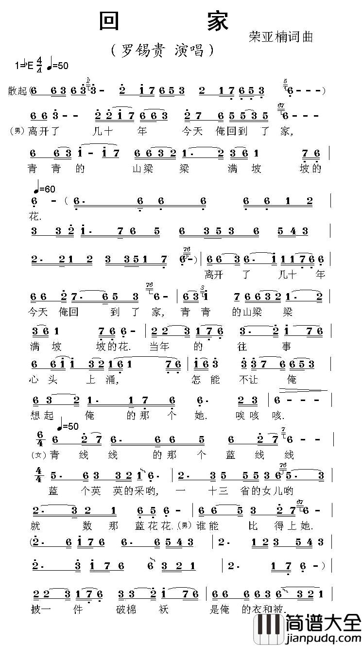 回家简谱_荣亚楠_词曲罗锡贵_
