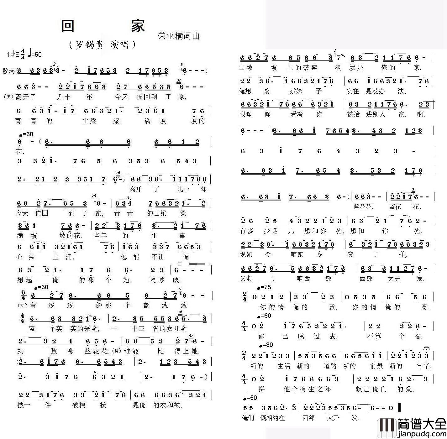 回家简谱_荣亚楠_词曲罗锡贵_