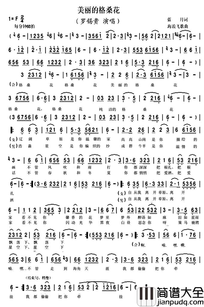 美丽的格桑花简谱_蓝月词_海浪飞歌曲罗锡贵_