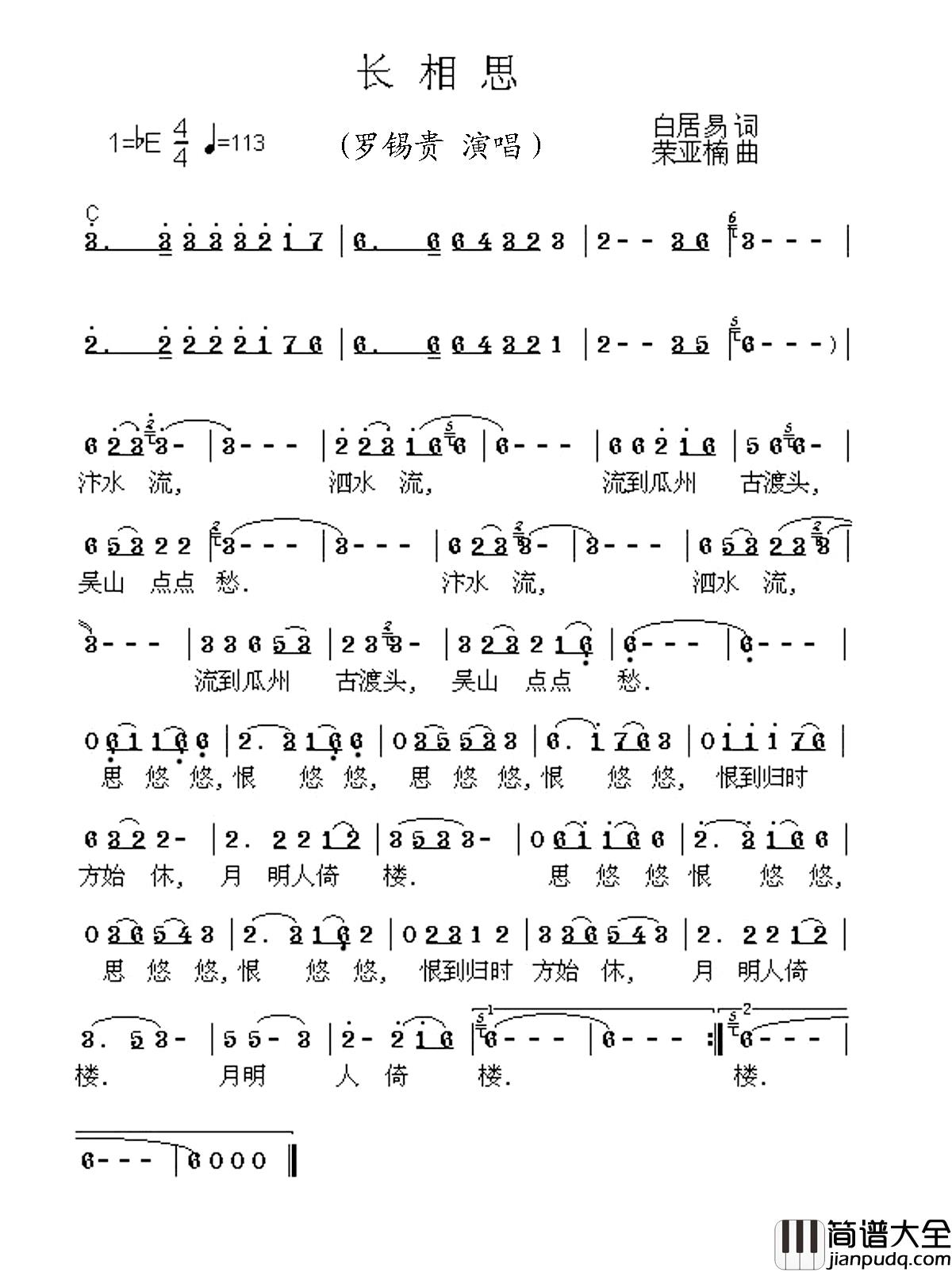 长相思简谱_[唐]白居易词_荣亚楠曲罗锡贵_