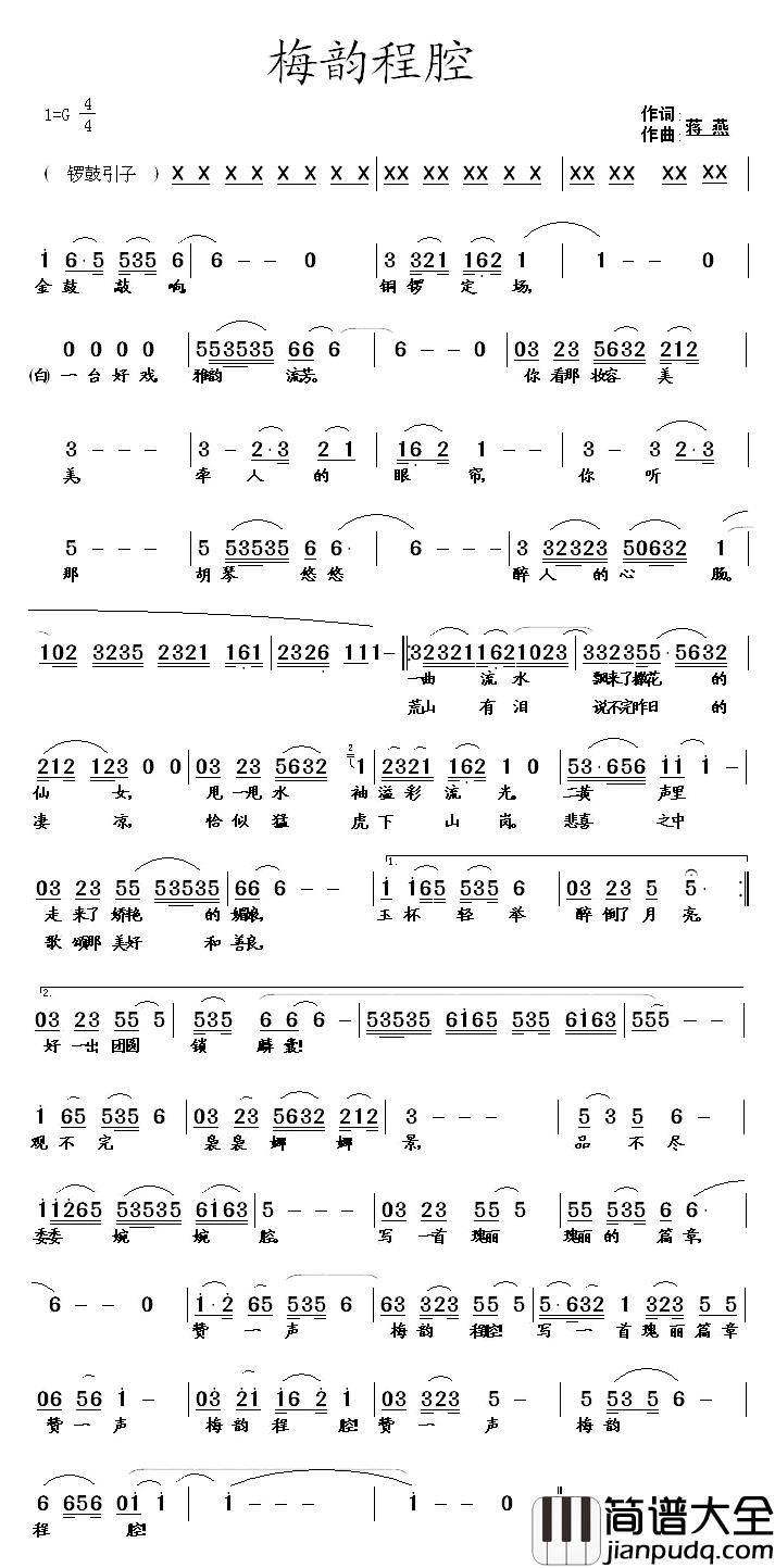 梅韵程腔简谱_蒋燕词/蒋燕曲