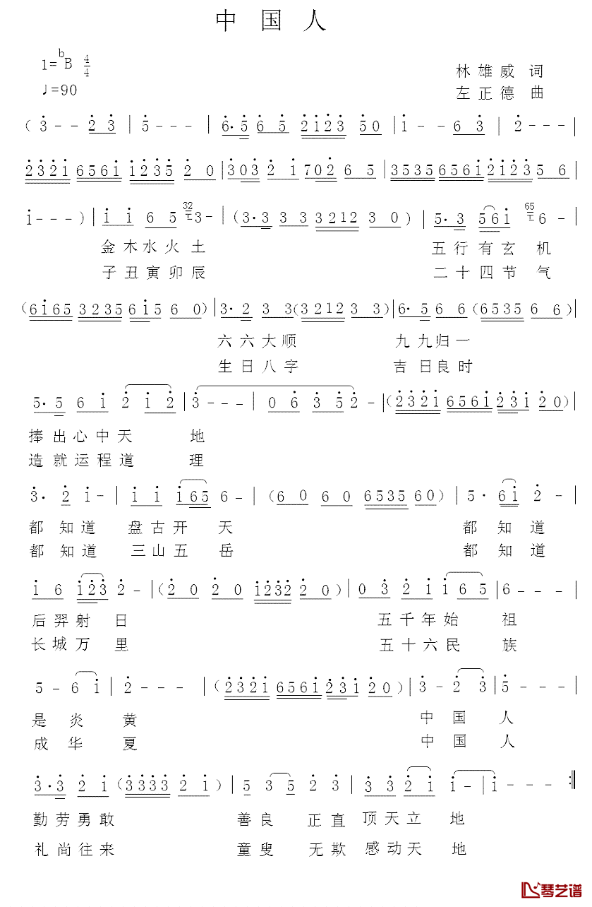 中国人简谱_林威雄词_左正德曲
