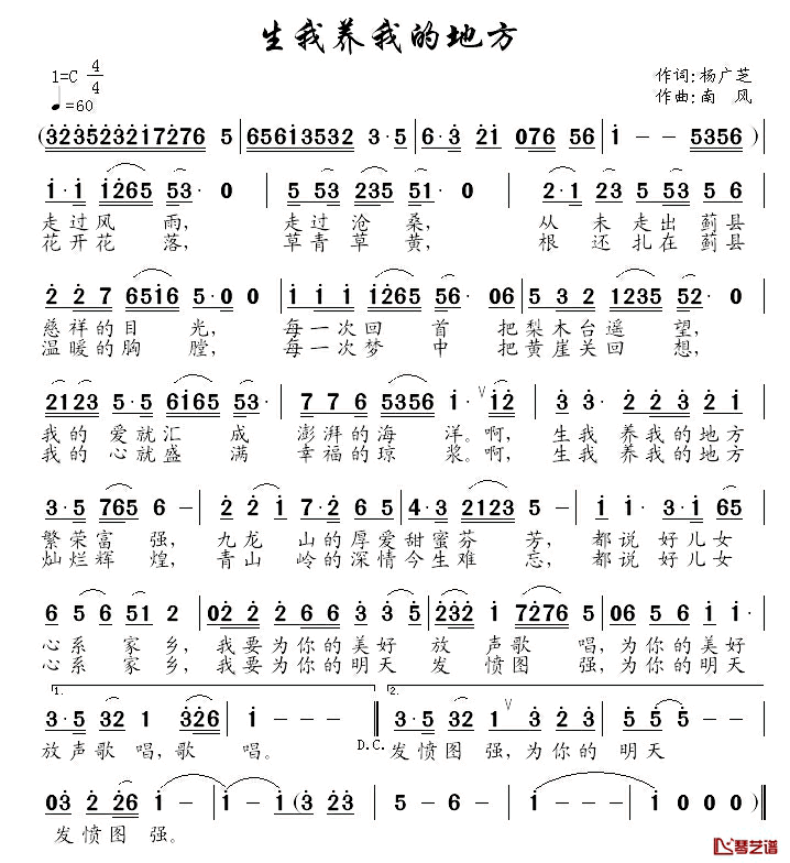 生我养我的地方简谱_杨广芝词_南风曲