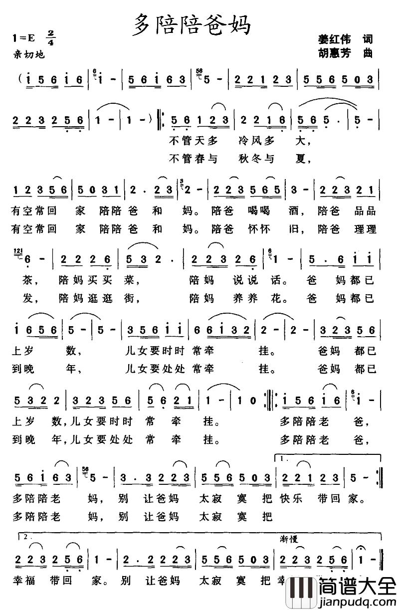 多陪陪爸妈简谱_姜红伟词/胡惠芳曲