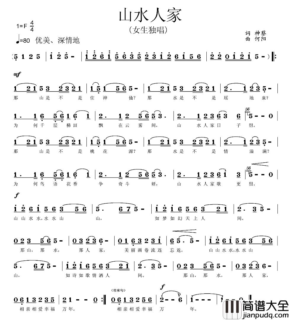 山水人家简谱_神蔡词_何阳曲