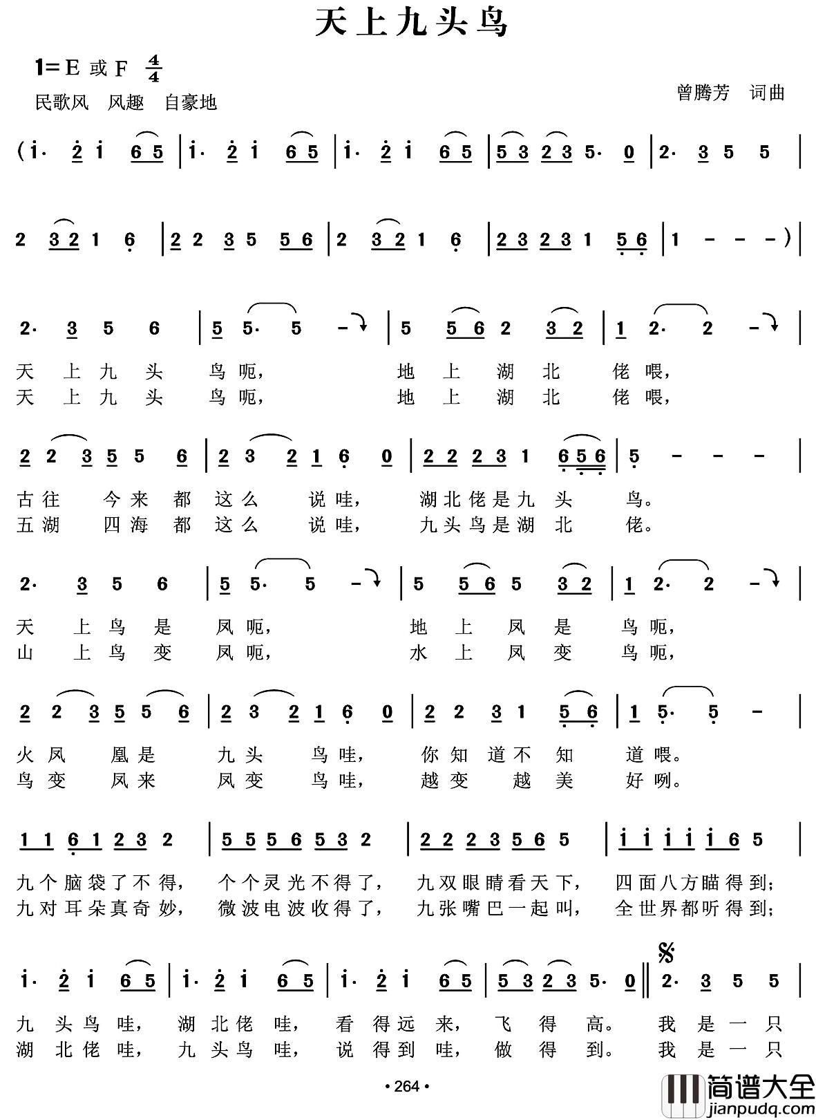 天上九头鸟简谱_曾腾芳词曲马国军_