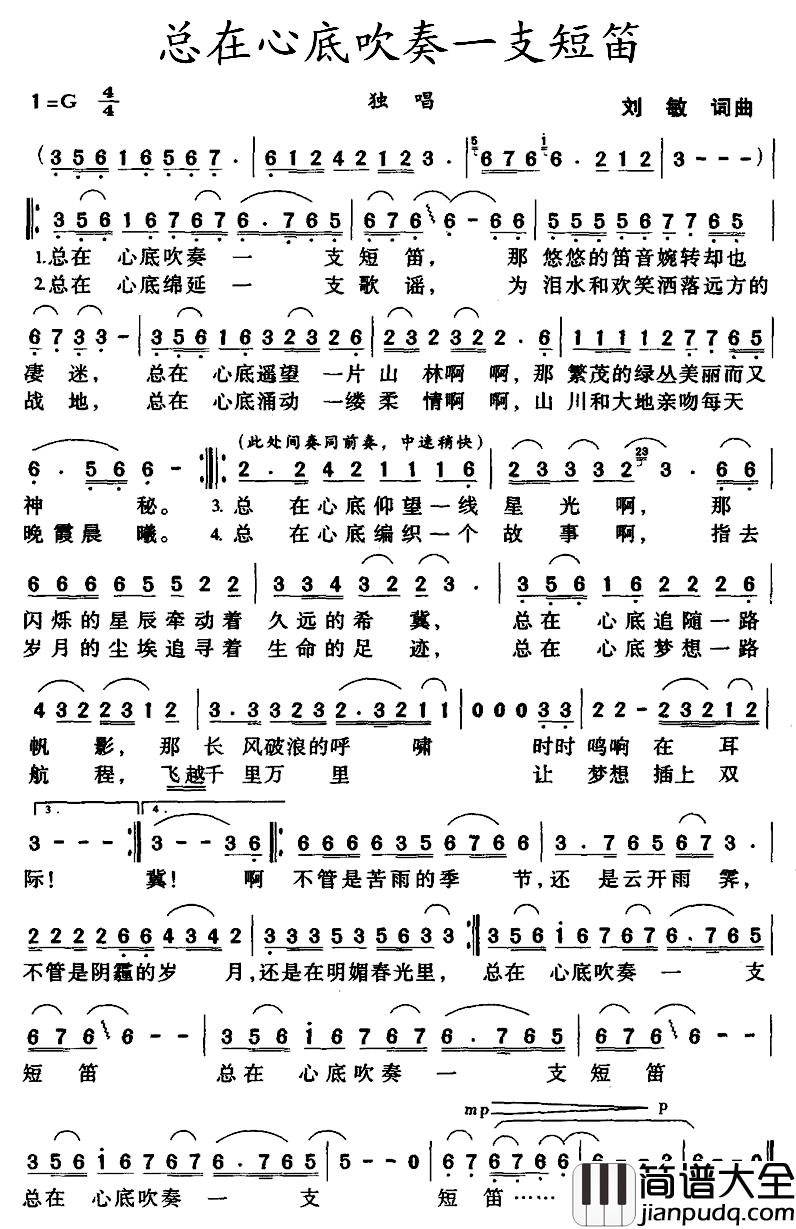 总在心底吹奏一支短笛简谱_刘敏词/刘敏曲