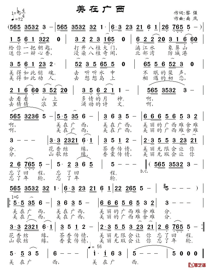 美在广西简谱_黎强词_南风曲